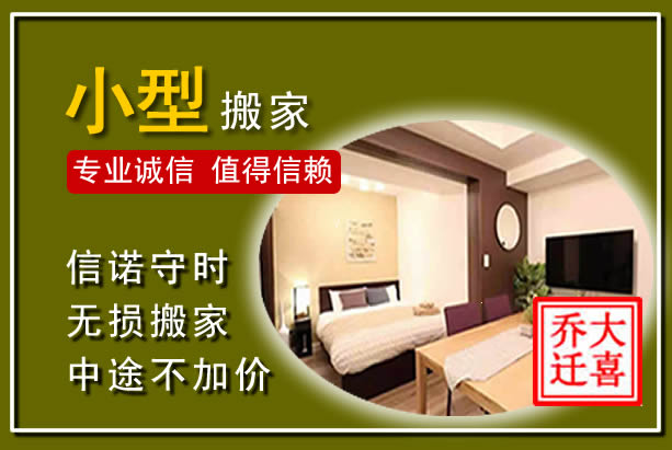 汝南小型搬家