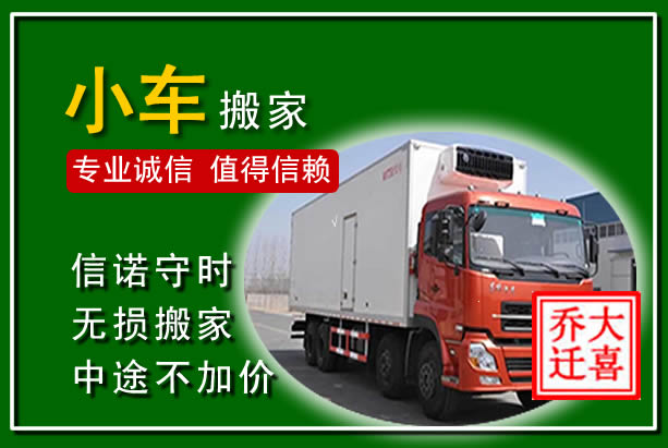 汝南物品搬运