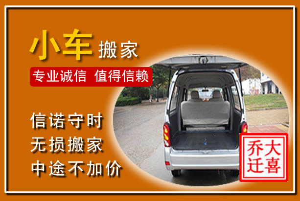 汝南个人搬家