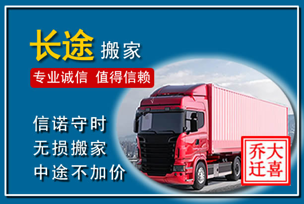 汝南异地长途搬家