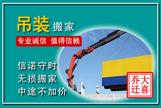 汝南吊装大件搬家