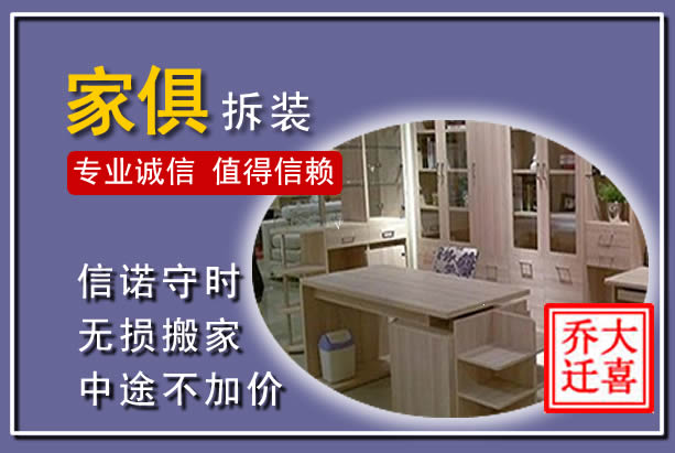汝南家俱拆装搬运